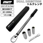 PWT トルクレンチ 1/2インチ 12.7mm トルクレンチセット 20-200Nm プリセット型トルクレンチ タイヤ交換 ホイール交換 TW20200-SET