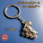 キーホルダー　インラインスケート