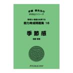  начальная школа вступительный экзамен меры способность выращивание рабочая тетрадь 16 сезон чувство 