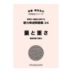  начальная школа вступительный экзамен меры способность выращивание рабочая тетрадь 24 количество . вес 