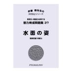  начальная школа вступительный экзамен меры способность выращивание рабочая тетрадь 37 вода поверхность. .