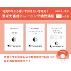 思考力養成トレーニング幼児講座17ヶ月目