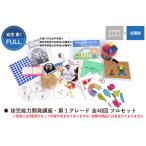 ピグマリオンの家庭学習教材。幼児能力開発講座：第1グレード　２才児のさんすうセット購入済