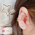 Yahoo! Yahoo!ショッピング(ヤフー ショッピング)宇宙 星 大ぶり イヤーカフ イヤリング シンプル ゴールド カジュアル 上品 おしゃれ かっこいい かわいい ギフト プレゼント 女性 ポイント消化
