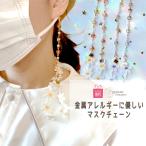 Yahoo! Yahoo!ショッピング(ヤフー ショッピング)花 マスクチェーン 猫 痛く ならない 金属アレルギー イエロー パープル かわいい おしゃれ グッズ 補助 留め具 送料無料 パステルカラー