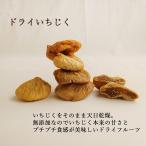 ドライフルーツイチジク200gドラ...