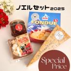 ショッピングお買い得 スペシャル プライス 【ノエル セット 2025 】 お買い得 チーズ セール