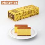 【送料無料】福砂屋 カステラ 小切�