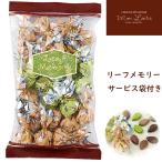 【送料無料】モンロワール リーフメモリー チョコ サービス袋 250g お菓子 有名 人気 チョコ 包み 葉っぱ ばらまき mow01-ak