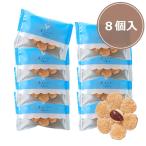 【送料無料】お試し商品 薫るバター サブリナ sabrina 8個入り お菓子 お土産 人気 ギフト 訳アリ お菓子 ポスト投函