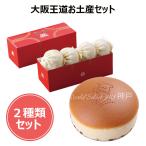 大阪人気土産 大阪お土産セット お