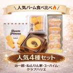 ４種類食べ比べセット