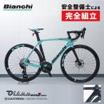 ビアンキ 2021年モデル OLTRE XR3 CV DISC 105（オルトレXR3CVディスク105） Bianchi
