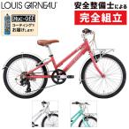 ショッピングルイガノ ルイガノ 2023年モデル J20 plus （ジュニア20プラス） LOUIS GARNEAU