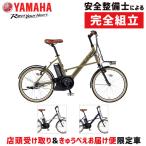 【店頭受取限定】ヤマハ 2022年モデル PAS CITY-X 20型 PA20CX YAMAHA