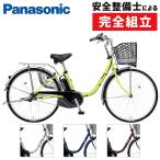 【店頭受取限定】パナソニック 2023年モデル ビビ・SX 26型 BE-FS631 PANASONIC