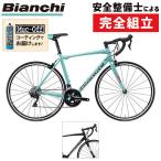 大感謝祭セール!【期間限定送料無料】ビアンキ 2022年モデル VIA NIRONE7(ヴィアニローネ7)105 Bianchi 在庫あり送料無料