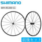 シマノ WH-RS300 前後セットホイール クリンチャー SHIMANO あすつく 土日祝も営業