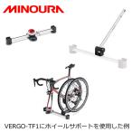  Minoura bar goVERGO-TF1 &amp; VERGO-TF wheel support bar go+ wheel support 01423311000 MINOURA