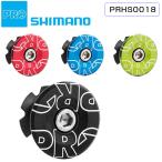 シマノプロ ギャップキャップ アルミ PRHS0018 SHIMANO PRO 一部色サイズ即納 土日祝も出荷