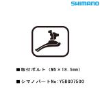 シマノ スモールパーツ・補修部品 取付ボルト（M5×18.5） Y5BG07500 SHIMANO