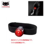 キャットアイ SL-LD140-R-BA用取り付けバンド CATEYE