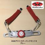 o-ji-ke- Kabuto регулировщик частота комплект 5 OGK Kabuto