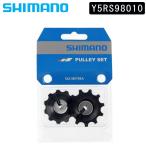 シマノ スモールパーツ・補修部品 RD-U5000 テンション＆ガイドプーリーSET Y5RS98010 SHIMANO