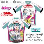 ショッピングミク 【11/28（金）〜12/21（日）予約受付中！！】ファイス サイクルジャージ レーシングミク KYOJO 2025Ver. レーシングミク2025 グッズ FICE送料無料