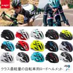 メット RIVALE （リヴァーレ）ロードバイク サイクリング 超軽量 MET