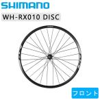 シマノ WH-RX010 ブラック フロントのみ OLD：100mm 700C ディスク用 SHIMANO あすつく 土日祝も営業