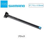 シマノプロ LTシートポスト オフセット0mm SHIMANO PRO