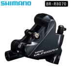 シマノ BR-R8070 リアディスクブレーキ ULTEGRA アルテグラ SHIMANO