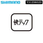 シマノ スモールパーツ・補修部品 左玉押し用ロックナット（7.1mm） SHIMANO