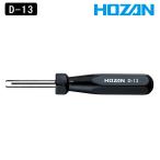 ホーザン D-13 バルブドライバー HOZAN