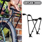 オルトリーブ クイックラック ライト 対応サイズ：26インチ/28インチ兼用 ORTLIEB送料無料