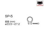 キャットアイ SP-5 取付バンド CATEYE
