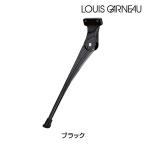 ショッピングルイガノ ルイガノ LGSダイレクトサイドスタンド3 LOUIS GARNEAU