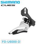 シマノ FD-U6000-D フロントディレーラ