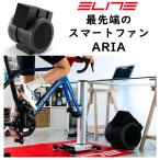 エリート ARIA （アリア）スマートファン ELITE送料無料