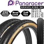 パナレーサー GRAVELKING SK（グラベルキングSK）チューブレスレディ 26 29 27.5インチ 650B Panaracer