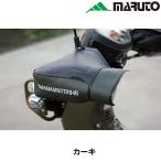 マルト HANDLE COVER （ハンドルカバー）クロスカブ.ハンターカブ用 HC-UPM003 MARUTO