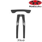 o-ji-ke- Kabuto CS-1 специальный обычный внутренний накладка комплект OGK Kabuto