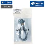 シュワルベ HP RIM TAPE （ハイプレッシャー リムテープ）1本（袋入）  18インチ用 幅：18mm SCHWALBE