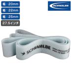 シュワルベ HP RIM TAPE （ハイプレッシャー リムテープ）1本（袋なし）27.5インチ用 幅：20mm 幅：22mm 幅：25mm SCHWALBE
