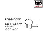 キャットアイ ユニバーサルセンサーバンド【5440892】 CATEYE