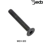 デダ SCREW （スクリュー）M3×20 DEDA