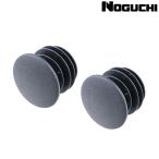 ノグチ END CAP （エンドキャップ）フラットハンドル用 2個セット NOGUCHI