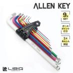 リビック 【色分けされていて分かりやすいアーレンキー9本セット】アーレンキーセット 六角レンチ ロードバイク スポーツバイク用 LIBIQ