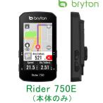 ブライトン Rider750E 単体 bryton送料無料